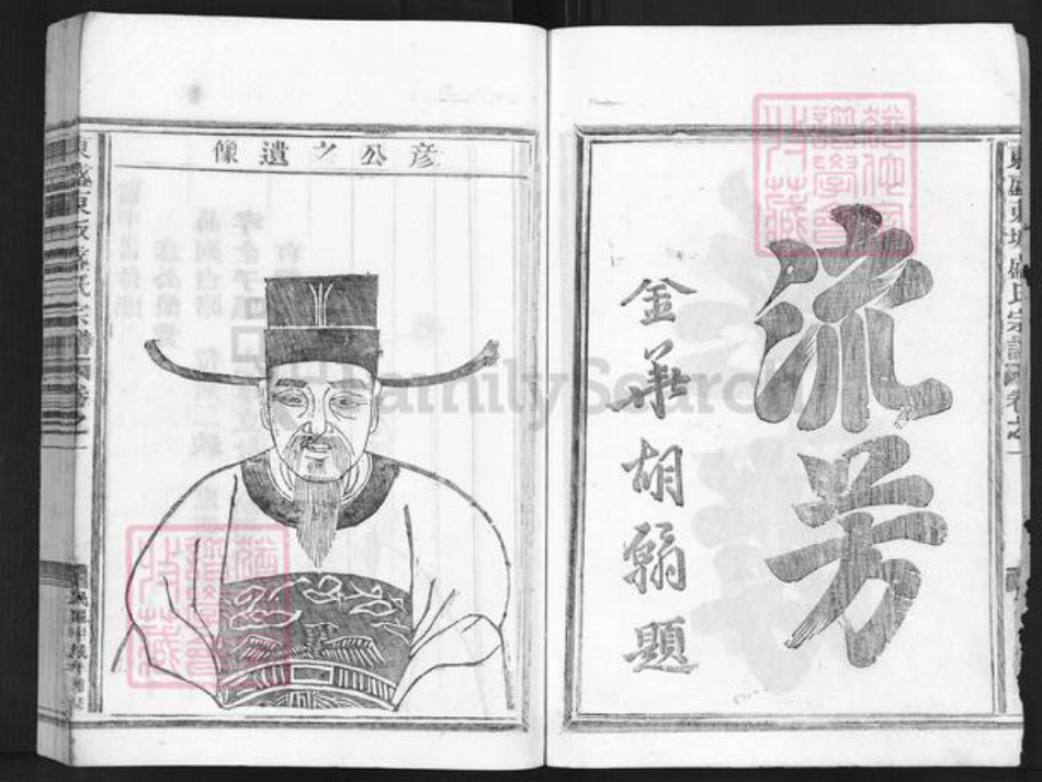 浙江省金华市婺城区盛氏敦本堂族谱-东盛东坂盛氏宗谱.pdf电子版插图4 浙江省金华市婺城区盛氏敦本堂族谱-东盛东坂盛氏宗谱.pdf电子版插图4