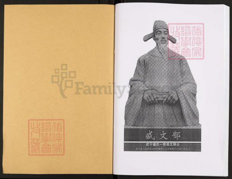 江西省九江市武宁县盛氏广陵堂族谱-盛氏家谱.pdf电子版插图1 江西省九江市武宁县盛氏广陵堂族谱-盛氏家谱.pdf电子版插图1