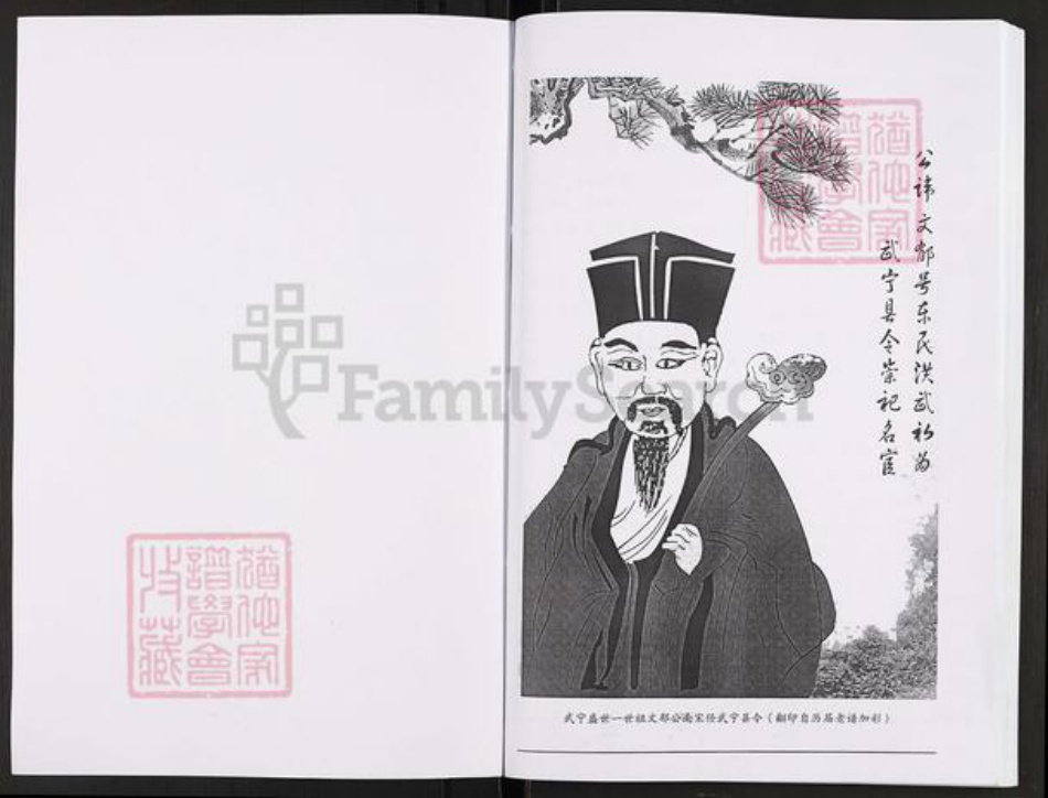 江西省九江市武宁县盛氏广陵堂族谱-盛氏家谱.pdf电子版插图2 江西省九江市武宁县盛氏广陵堂族谱-盛氏家谱.pdf电子版插图2