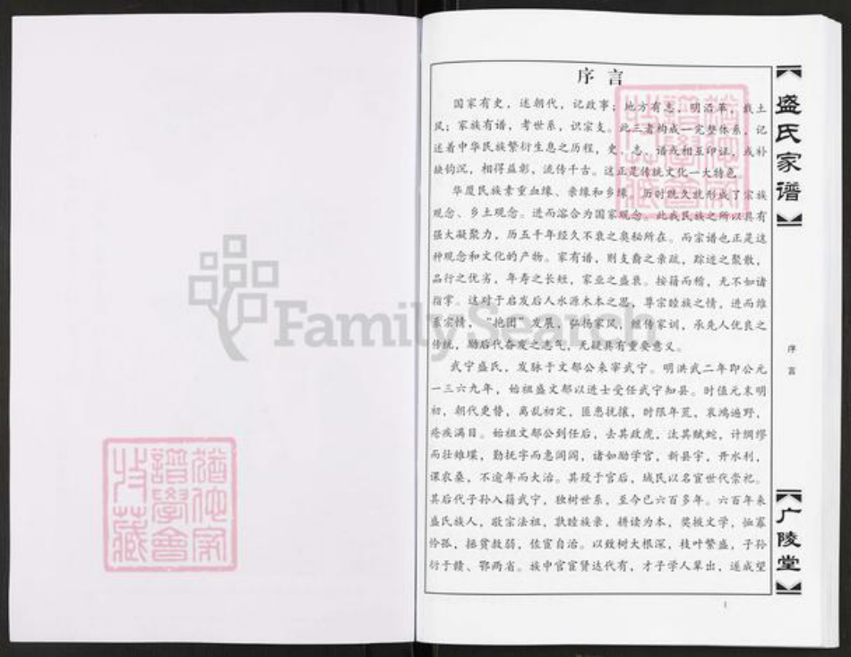 江西省九江市武宁县盛氏广陵堂族谱-盛氏家谱.pdf电子版插图3 江西省九江市武宁县盛氏广陵堂族谱-盛氏家谱.pdf电子版插图3