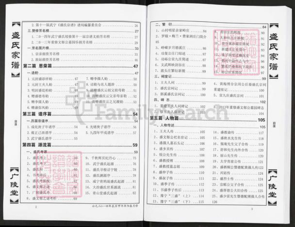 江西省九江市武宁县盛氏广陵堂族谱-盛氏家谱.pdf电子版插图5 江西省九江市武宁县盛氏广陵堂族谱-盛氏家谱.pdf电子版插图5