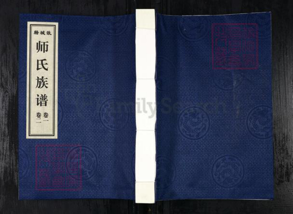 河北省衡水市故城县三朗镇师氏族谱-故城籍师氏族谱.pdf电子版插图 河北省衡水市故城县三朗镇师氏族谱-故城籍师氏族谱.pdf电子版插图