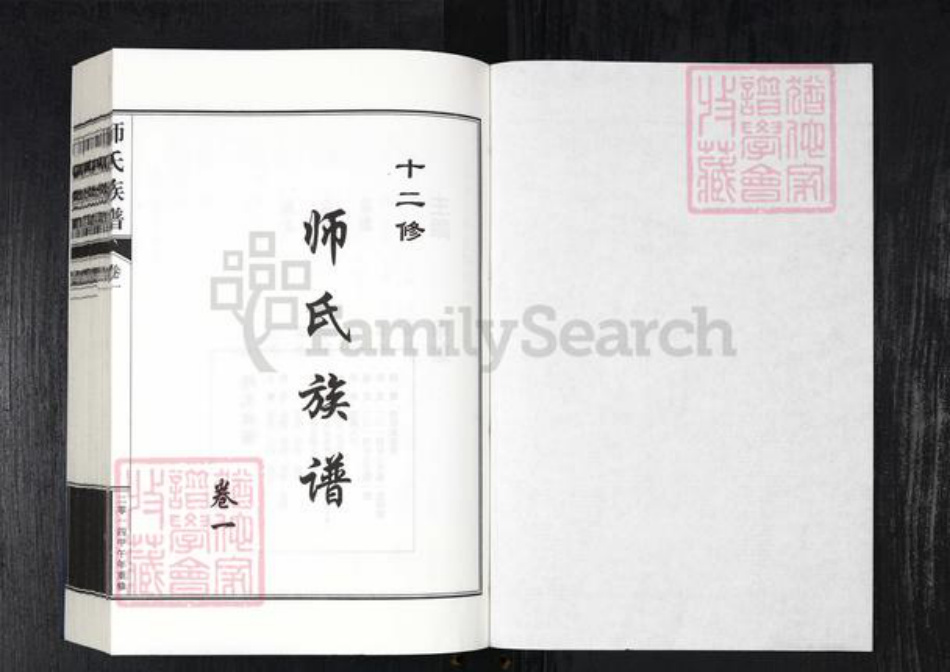 河北省衡水市故城县三朗镇师氏族谱-故城籍师氏族谱.pdf电子版插图1 河北省衡水市故城县三朗镇师氏族谱-故城籍师氏族谱.pdf电子版插图1