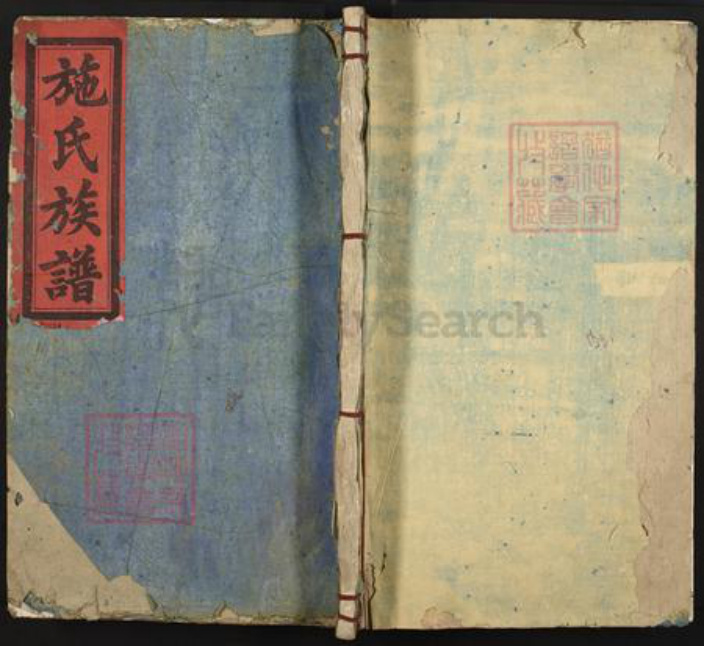 江西省宜春市宜丰县芳溪镇施氏族谱-施氏十修族谱.pdf电子版插图 江西省宜春市宜丰县芳溪镇施氏族谱-施氏十修族谱.pdf电子版插图