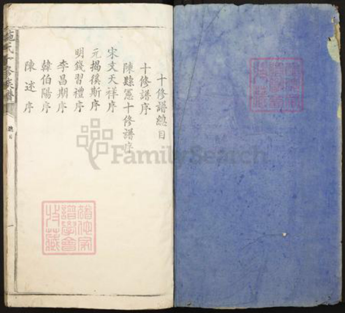 江西省宜春市宜丰县芳溪镇施氏族谱-施氏十修族谱.pdf电子版插图1 江西省宜春市宜丰县芳溪镇施氏族谱-施氏十修族谱.pdf电子版插图1