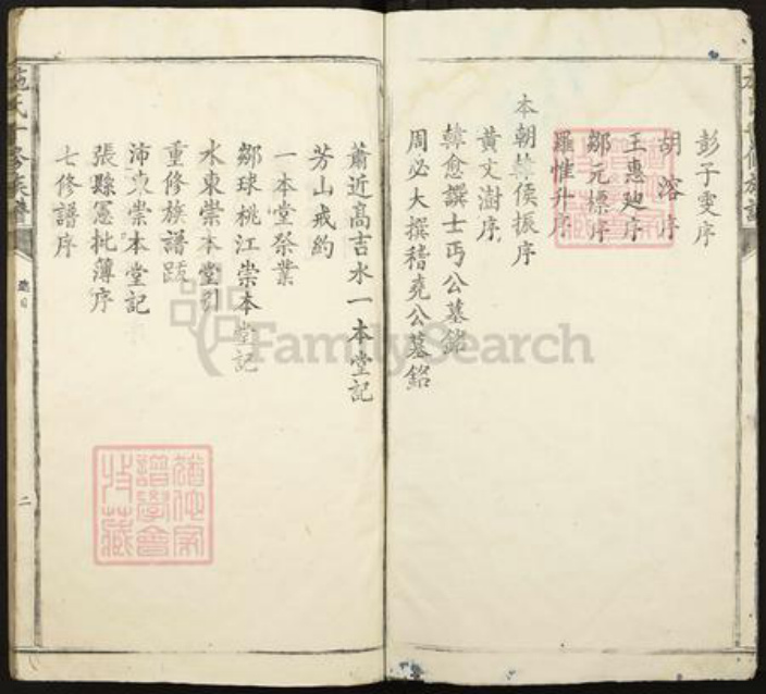 江西省宜春市宜丰县芳溪镇施氏族谱-施氏十修族谱.pdf电子版插图2 江西省宜春市宜丰县芳溪镇施氏族谱-施氏十修族谱.pdf电子版插图2