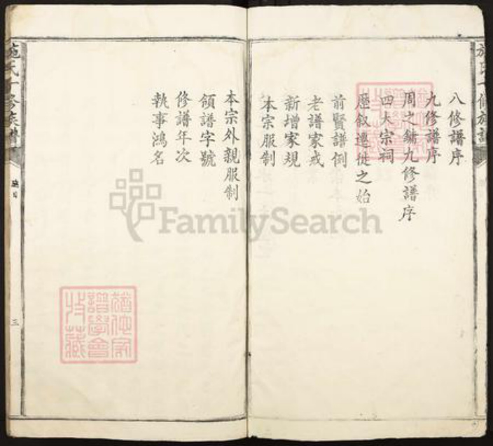 江西省宜春市宜丰县芳溪镇施氏族谱-施氏十修族谱.pdf电子版插图3 江西省宜春市宜丰县芳溪镇施氏族谱-施氏十修族谱.pdf电子版插图3