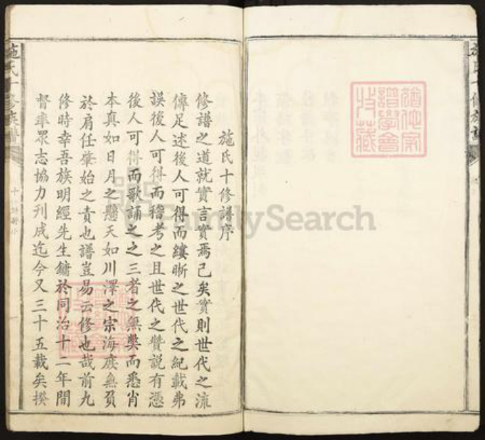 江西省宜春市宜丰县芳溪镇施氏族谱-施氏十修族谱.pdf电子版插图4 江西省宜春市宜丰县芳溪镇施氏族谱-施氏十修族谱.pdf电子版插图4