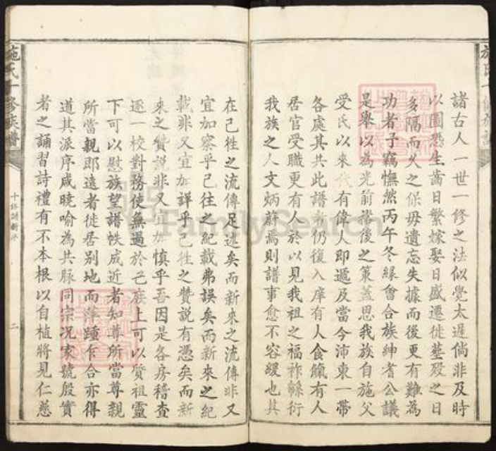 江西省宜春市宜丰县芳溪镇施氏族谱-施氏十修族谱.pdf电子版插图5 江西省宜春市宜丰县芳溪镇施氏族谱-施氏十修族谱.pdf电子版插图5