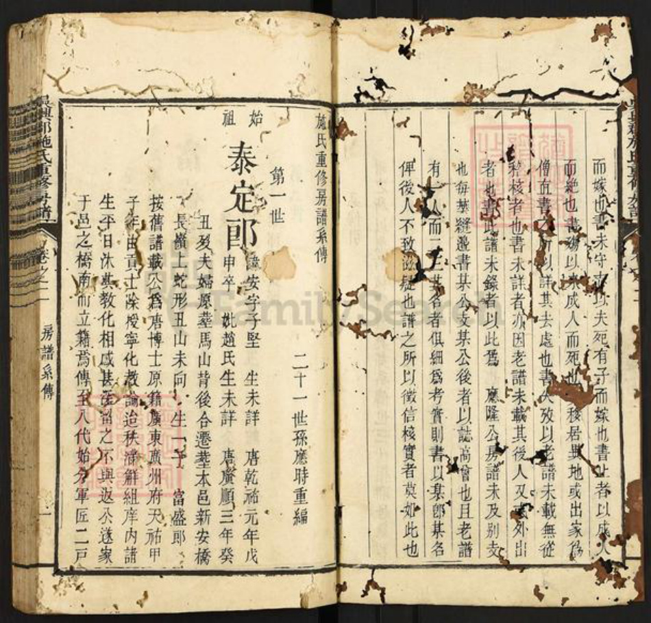 福建省三明市宁化县施氏族谱-吴兴郡施氏重修房谱.pdf电子版插图2