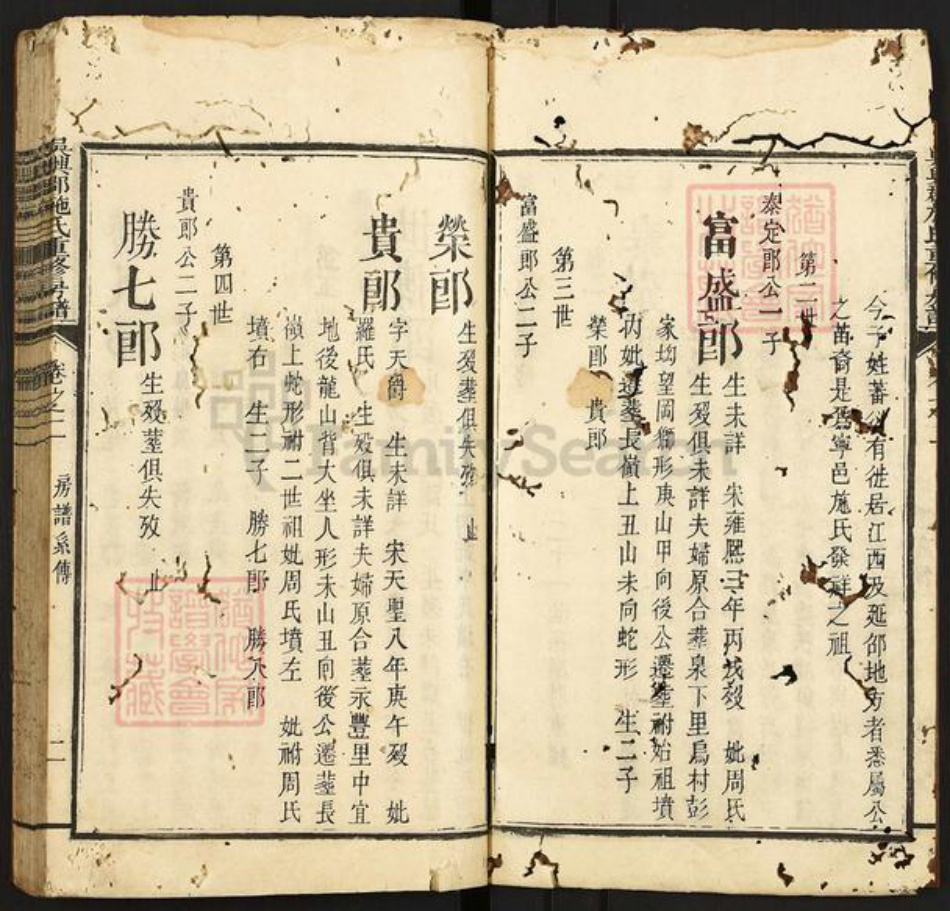 福建省三明市宁化县施氏族谱-吴兴郡施氏重修房谱.pdf电子版插图3