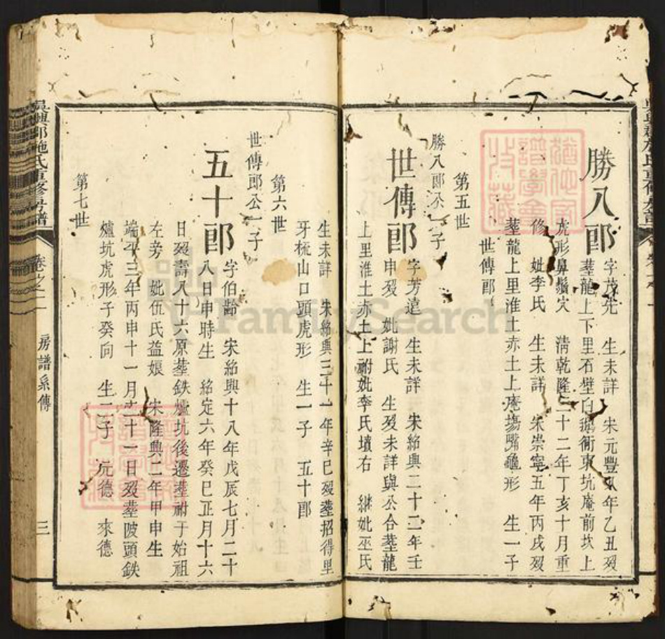 福建省三明市宁化县施氏族谱-吴兴郡施氏重修房谱.pdf电子版插图4