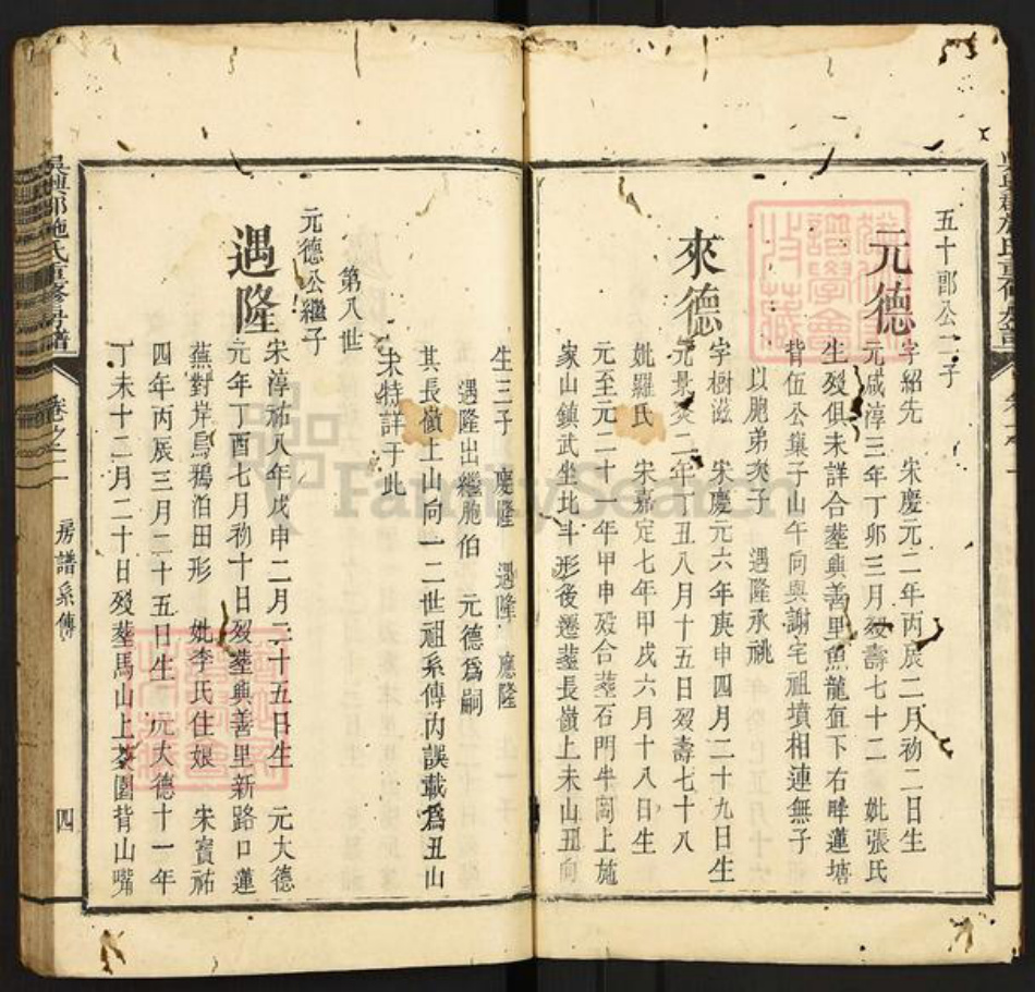 福建省三明市宁化县施氏族谱-吴兴郡施氏重修房谱.pdf电子版插图5