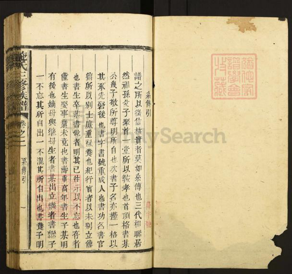 福建省三明市宁化县施氏族谱-施氏三修族谱.pdf电子版插图1