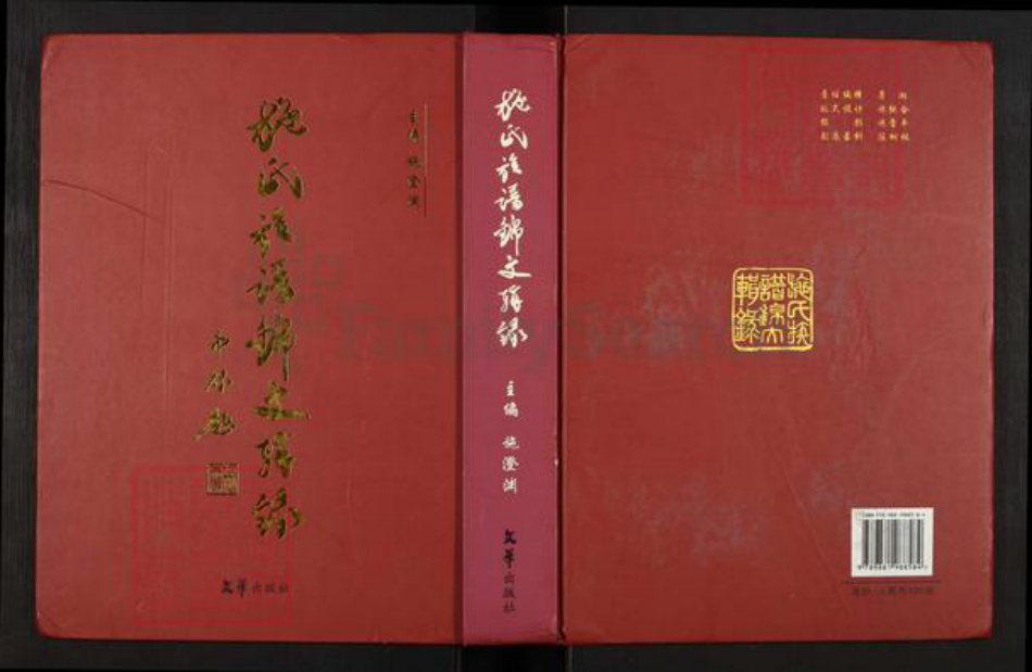 福建省泉州市晋江市龙湖镇施氏临濮堂族谱-施氏族谱锦文辑录.pdf电子版插图 福建省泉州市晋江市龙湖镇施氏临濮堂族谱-施氏族谱锦文辑录.pdf电子版插图