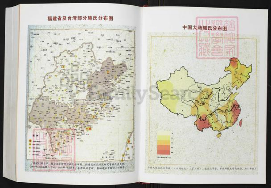 福建省泉州市晋江市龙湖镇施氏临濮堂族谱-施氏族谱锦文辑录.pdf电子版插图3 福建省泉州市晋江市龙湖镇施氏临濮堂族谱-施氏族谱锦文辑录.pdf电子版插图3