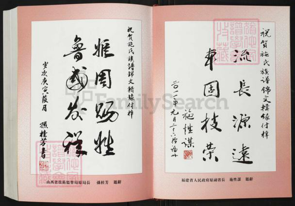 福建省泉州市晋江市龙湖镇施氏临濮堂族谱-施氏族谱锦文辑录.pdf电子版插图4 福建省泉州市晋江市龙湖镇施氏临濮堂族谱-施氏族谱锦文辑录.pdf电子版插图4