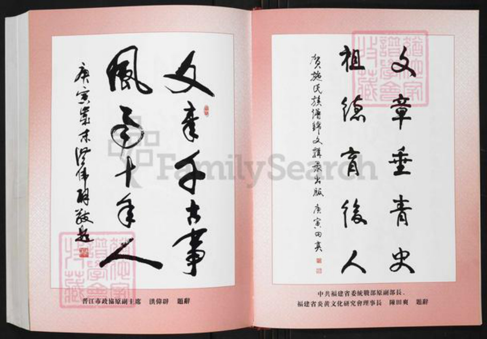 福建省泉州市晋江市龙湖镇施氏临濮堂族谱-施氏族谱锦文辑录.pdf电子版插图5 福建省泉州市晋江市龙湖镇施氏临濮堂族谱-施氏族谱锦文辑录.pdf电子版插图5