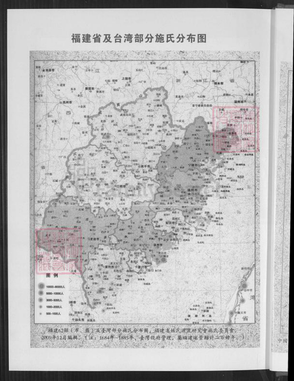 福建省施氏族谱-施氏族谱锦文辑录.pdf电子版插图3 福建省施氏族谱-施氏族谱锦文辑录.pdf电子版插图3