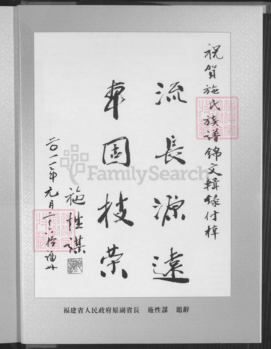 福建省施氏族谱-施氏族谱锦文辑录.pdf电子版插图4 福建省施氏族谱-施氏族谱锦文辑录.pdf电子版插图4