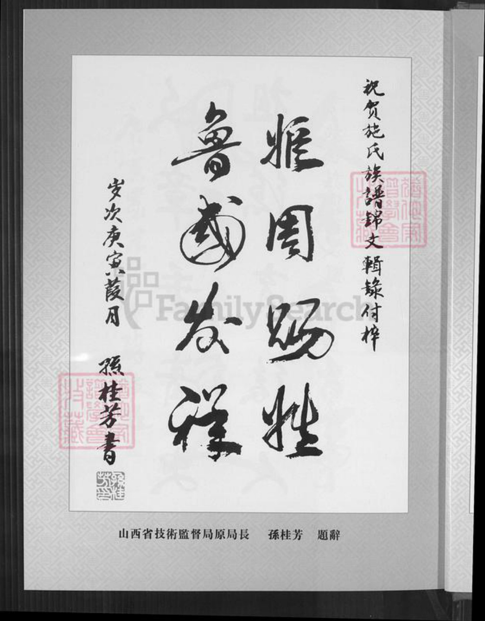 福建省施氏族谱-施氏族谱锦文辑录.pdf电子版插图5 福建省施氏族谱-施氏族谱锦文辑录.pdf电子版插图5