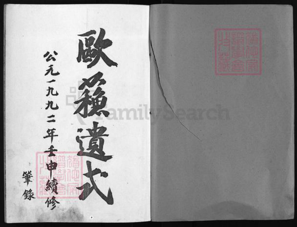 浙江省金华市金华施氏族谱-华峰施氏宗谱 [4卷].pdf电子版插图1