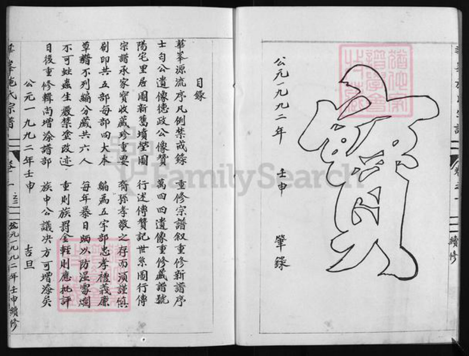 浙江省金华市金华施氏族谱-华峰施氏宗谱 [4卷].pdf电子版插图3