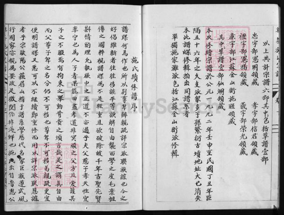 浙江省金华市金华施氏族谱-华峰施氏宗谱 [4卷].pdf电子版插图4