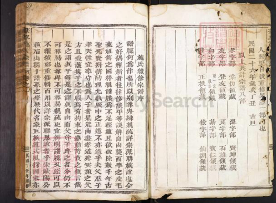 浙江省金华市施氏族谱-华峰施氏宗谱.pdf电子版插图3 浙江省金华市施氏族谱-华峰施氏宗谱.pdf电子版插图3