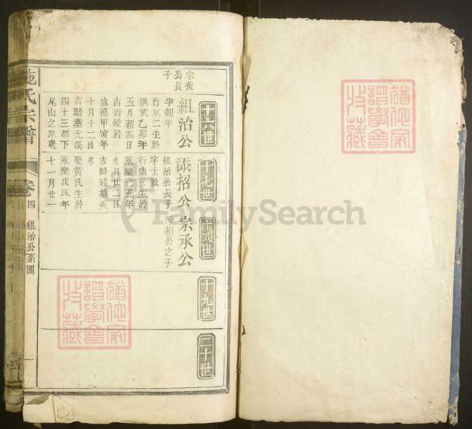 浙江省施氏族谱-施氏宗谱.pdf电子版插图1