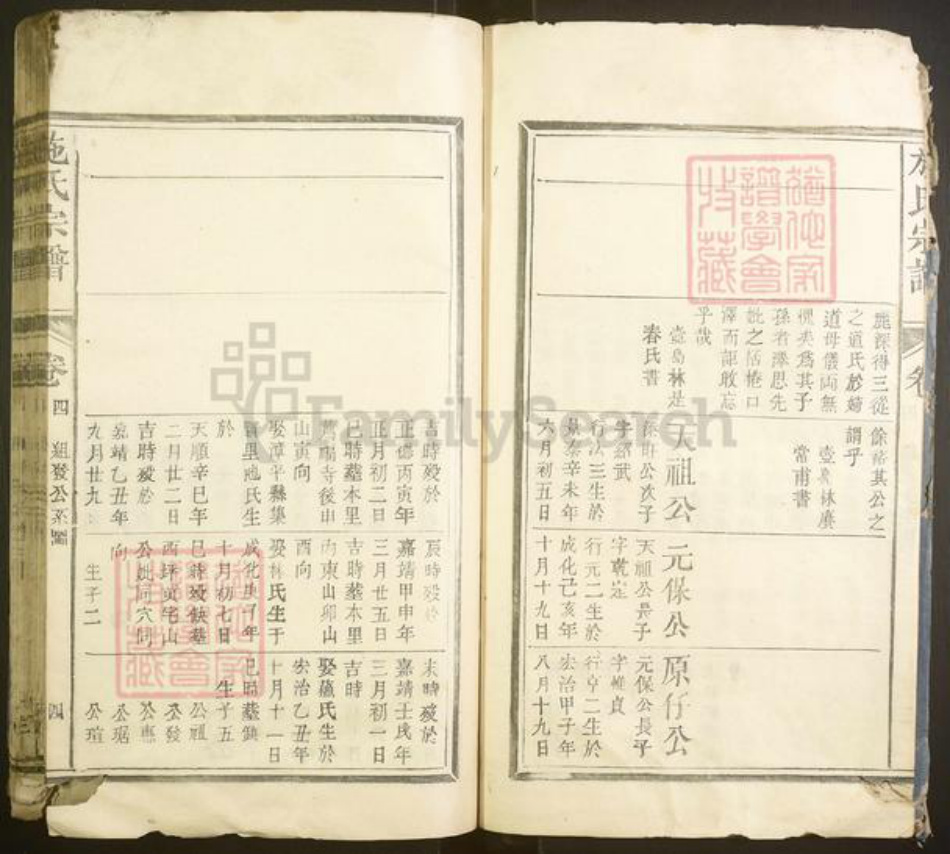 浙江省施氏族谱-施氏宗谱.pdf电子版插图4