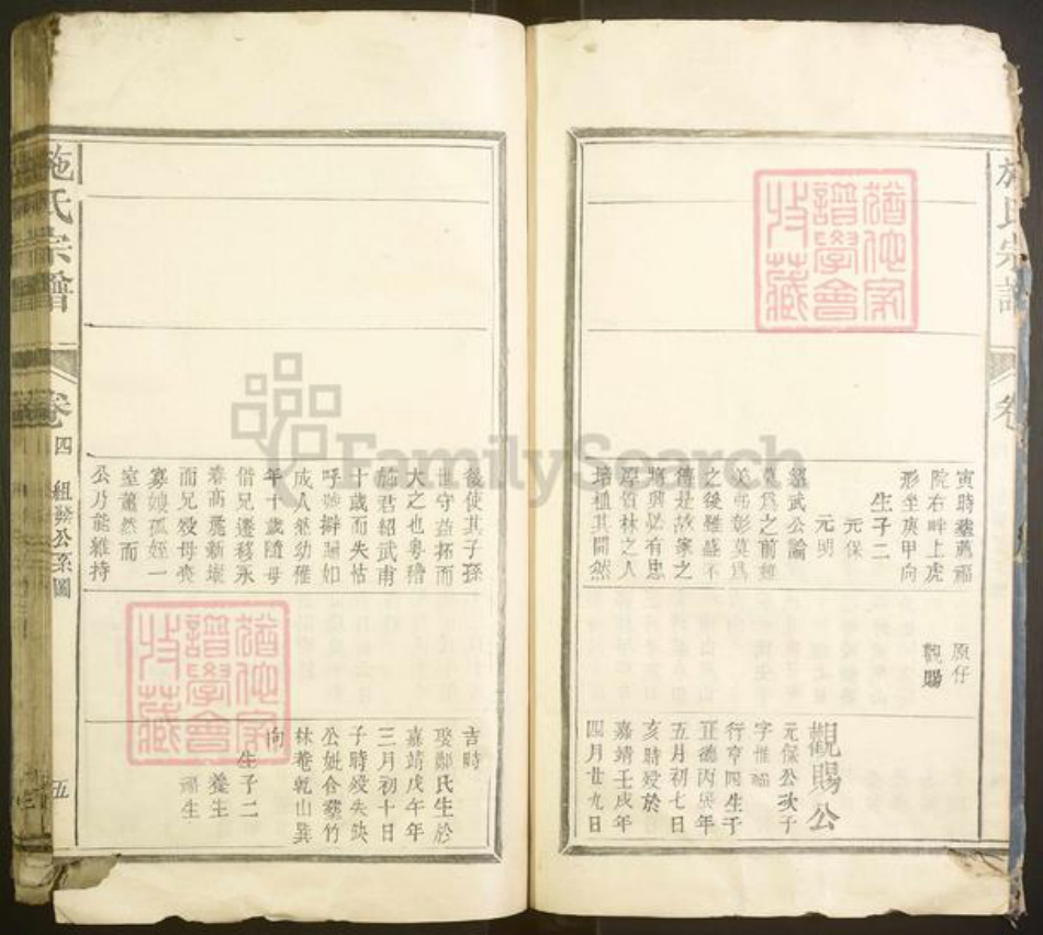 浙江省施氏族谱-施氏宗谱.pdf电子版插图5