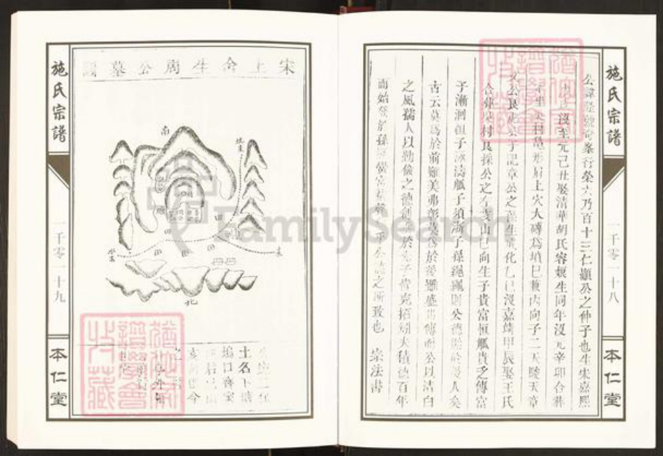 安徽省滁州市天长市施氏族谱-施氏宗谱.二修天长.本仁堂.pdf电子版插图4