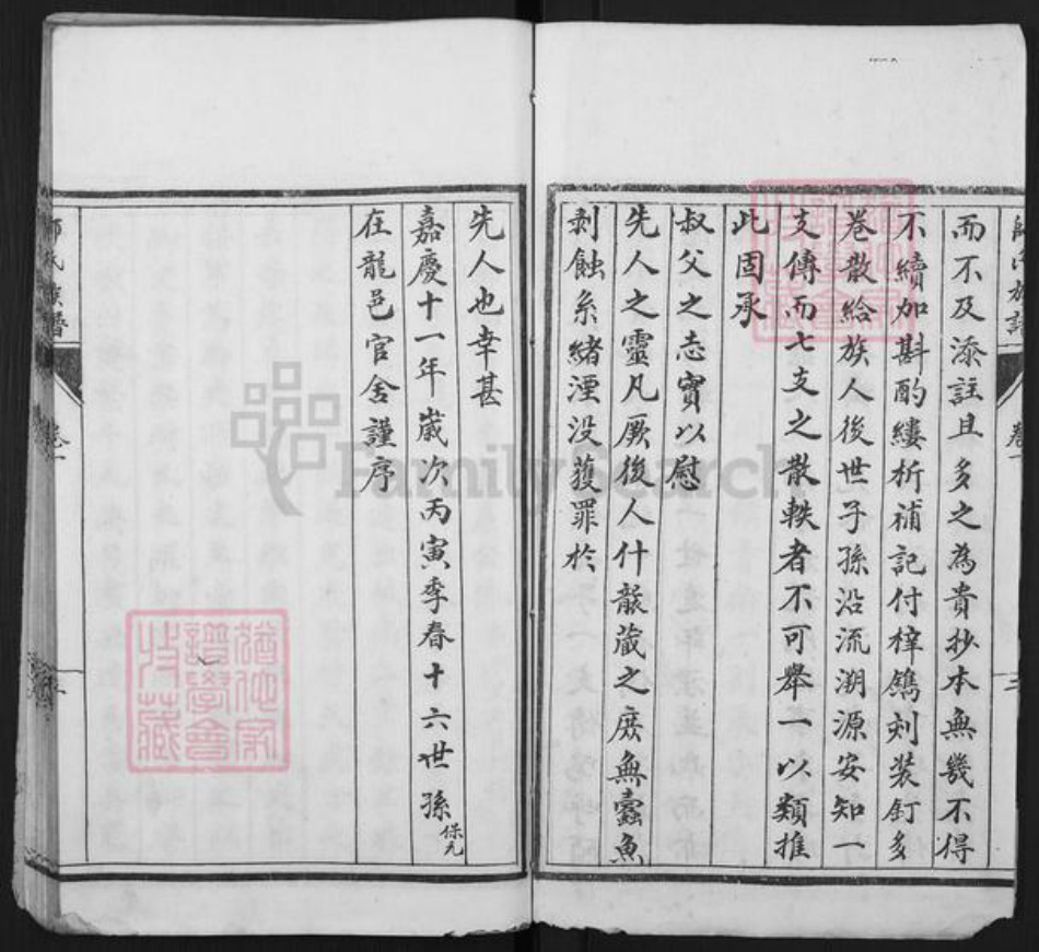 山东省聊城市东阿县师氏族谱-増修师氏世表.pdf电子版插图3 山东省聊城市东阿县师氏族谱-増修师氏世表.pdf电子版插图3