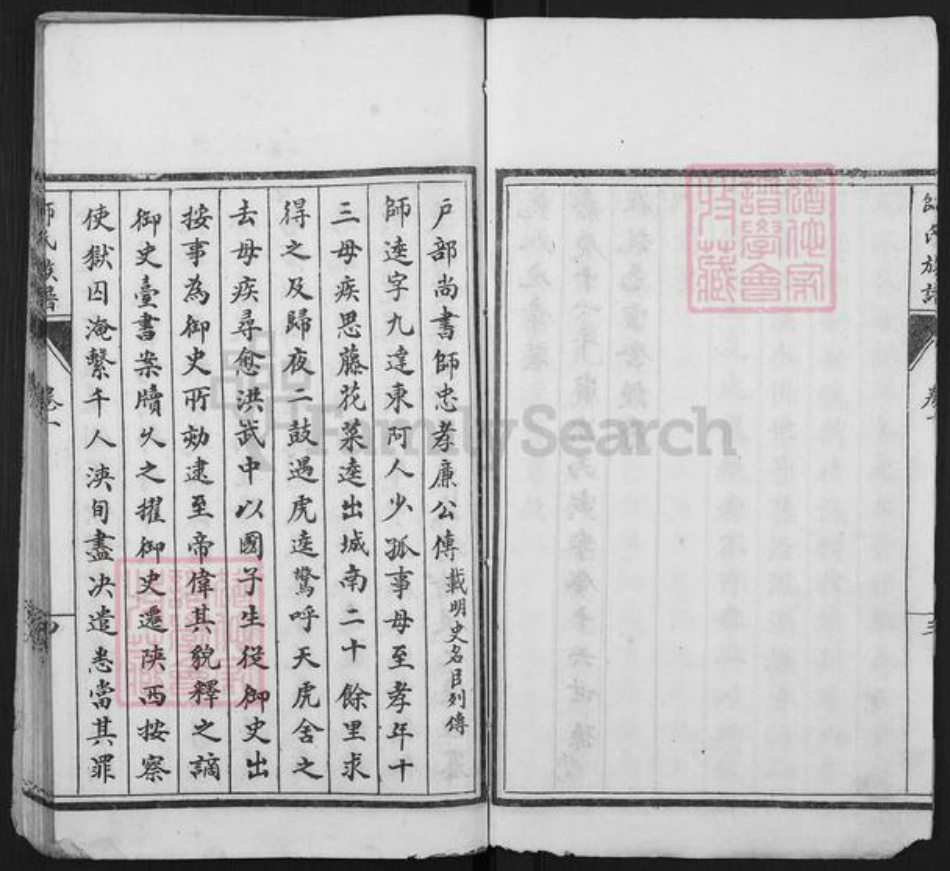 山东省聊城市东阿县师氏族谱-増修师氏世表.pdf电子版插图4 山东省聊城市东阿县师氏族谱-増修师氏世表.pdf电子版插图4