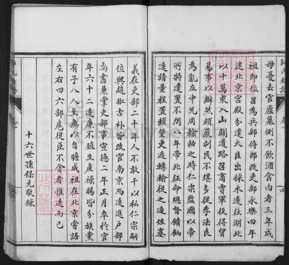 山东省聊城市东阿县师氏族谱-増修师氏世表.pdf电子版插图5 山东省聊城市东阿县师氏族谱-増修师氏世表.pdf电子版插图5