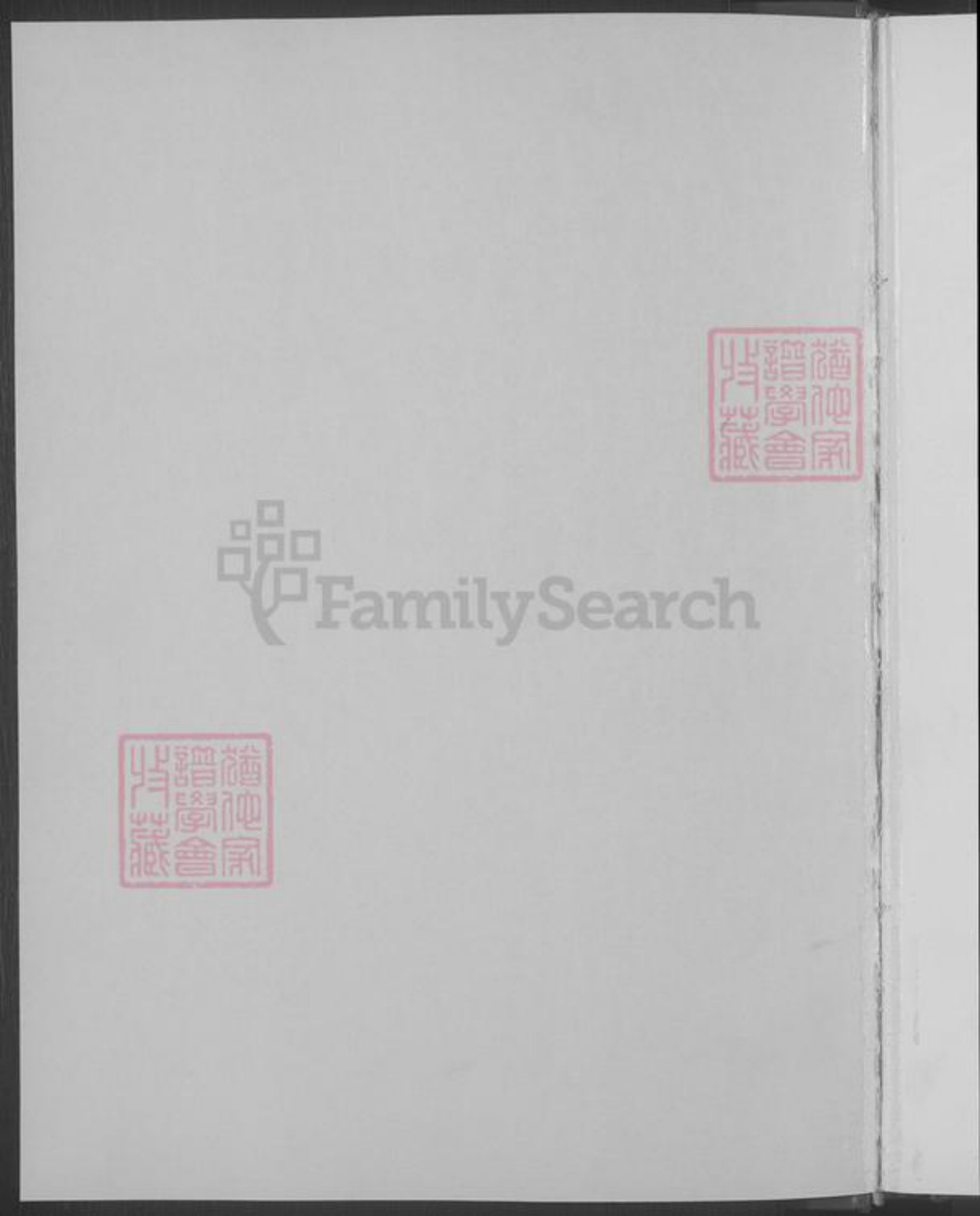 山西省忻州市石氏族谱-石氏族谱 [不分卷].pdf电子版插图2