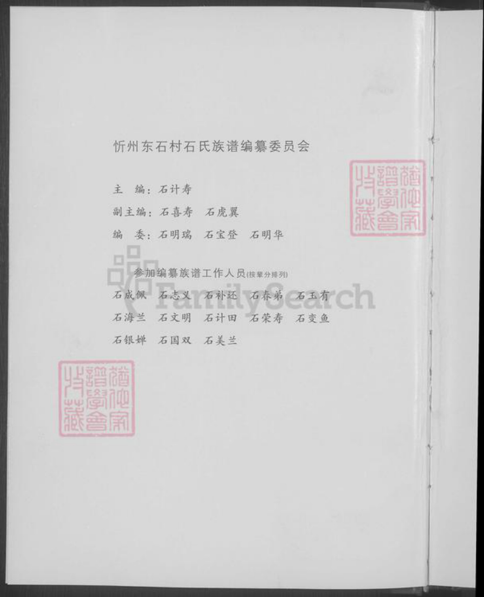 山西省忻州市石氏族谱-石氏族谱 [不分卷].pdf电子版插图4