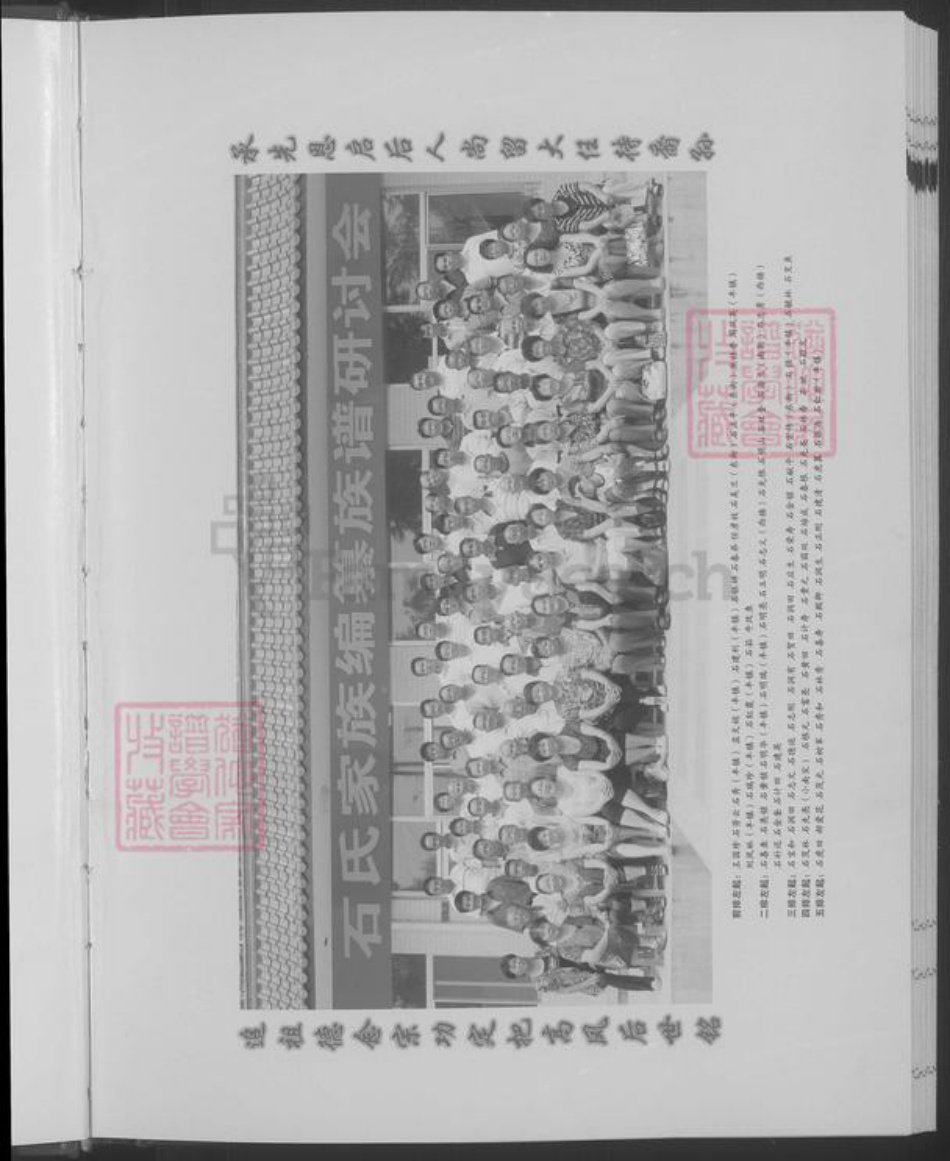 山西省忻州市石氏族谱-石氏族谱 [不分卷].pdf电子版插图5