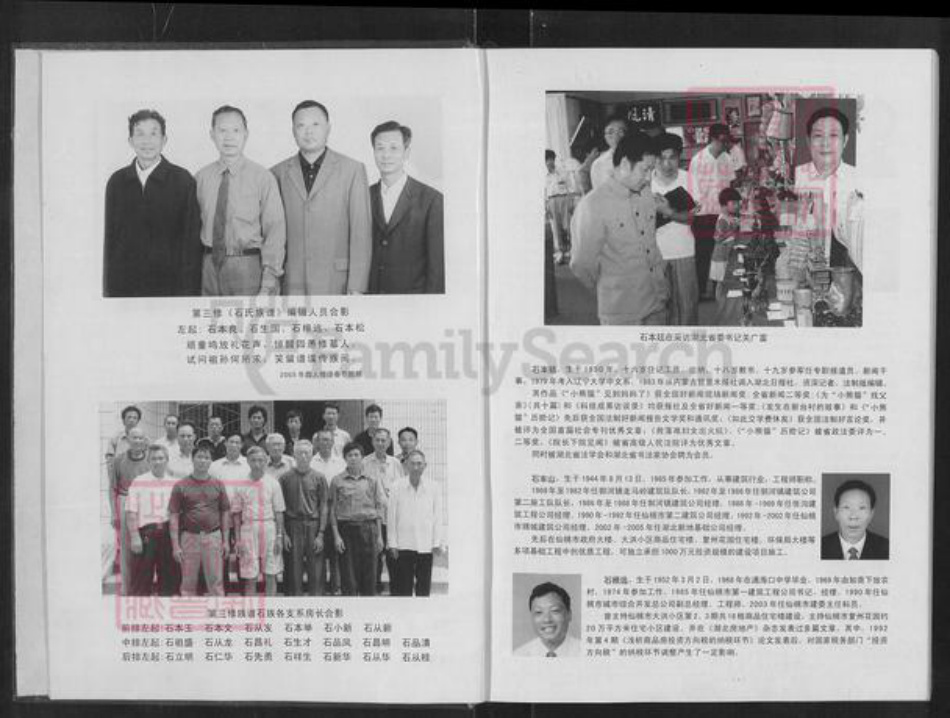 湖北省仙桃市张沟镇石氏武威堂族谱-石氏族谱.pdf电子版插图3 湖北省仙桃市张沟镇石氏武威堂族谱-石氏族谱.pdf电子版插图3