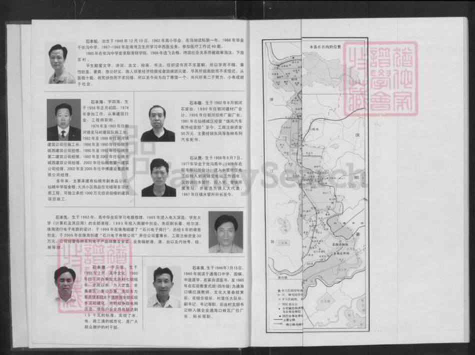 湖北省仙桃市张沟镇石氏武威堂族谱-石氏族谱.pdf电子版插图4 湖北省仙桃市张沟镇石氏武威堂族谱-石氏族谱.pdf电子版插图4