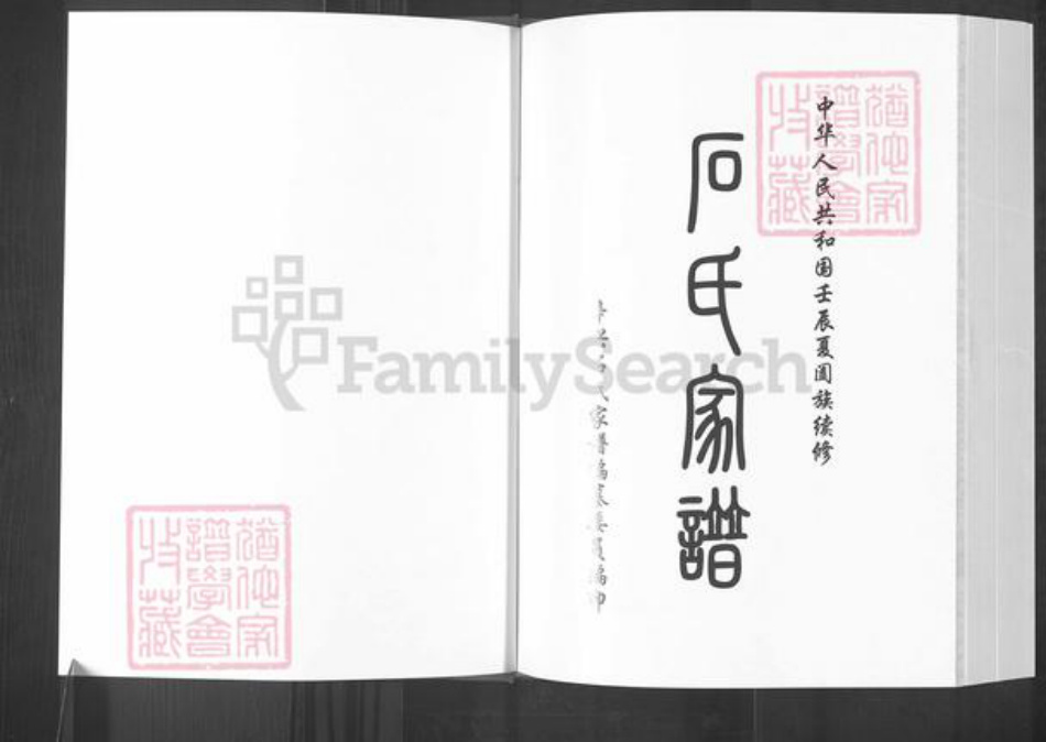 山西省阳泉市郊区平坦镇石氏族谱-石氏家谱.pdf电子版插图1 山西省阳泉市郊区平坦镇石氏族谱-石氏家谱.pdf电子版插图1