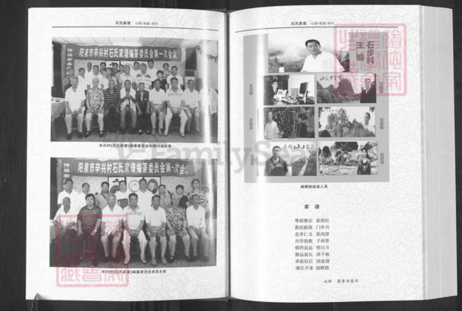 山西省阳泉市郊区平坦镇石氏族谱-石氏家谱.pdf电子版插图2 山西省阳泉市郊区平坦镇石氏族谱-石氏家谱.pdf电子版插图2