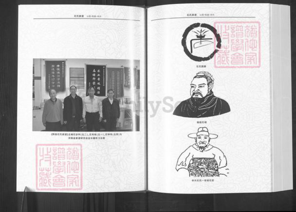 山西省阳泉市郊区平坦镇石氏族谱-石氏家谱.pdf电子版插图3 山西省阳泉市郊区平坦镇石氏族谱-石氏家谱.pdf电子版插图3