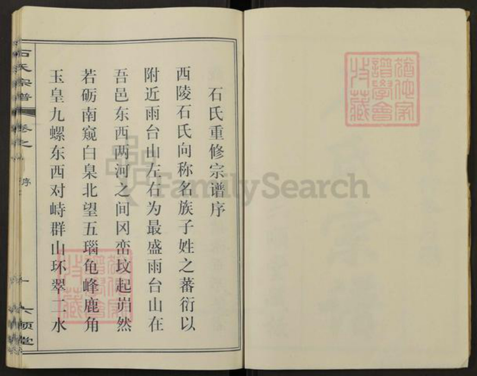 湖北省黄冈市麻城市鼓楼街道石氏六顺堂族谱-石氏宗谱.pdf电子版插图2