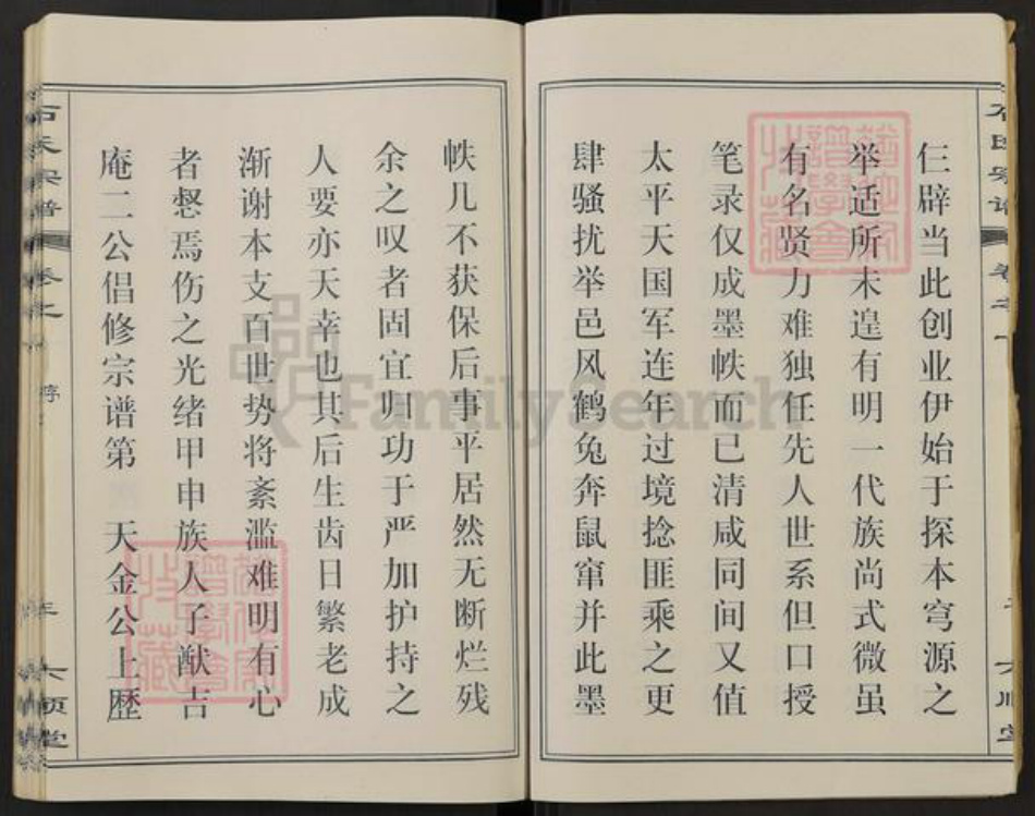 湖北省黄冈市麻城市鼓楼街道石氏六顺堂族谱-石氏宗谱.pdf电子版插图4