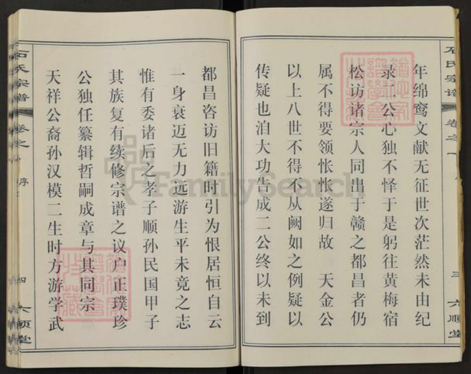 湖北省黄冈市麻城市鼓楼街道石氏六顺堂族谱-石氏宗谱.pdf电子版插图5