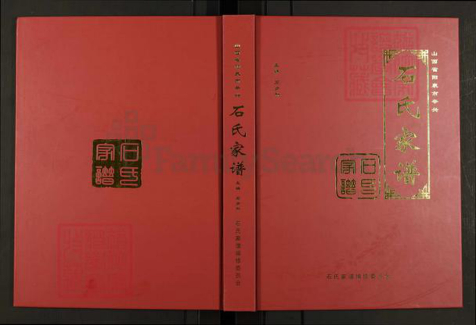山西省阳泉市郊区平坦镇石氏族谱-石氏家谱.pdf电子版插图