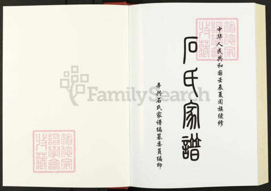 山西省阳泉市郊区平坦镇石氏族谱-石氏家谱.pdf电子版插图1