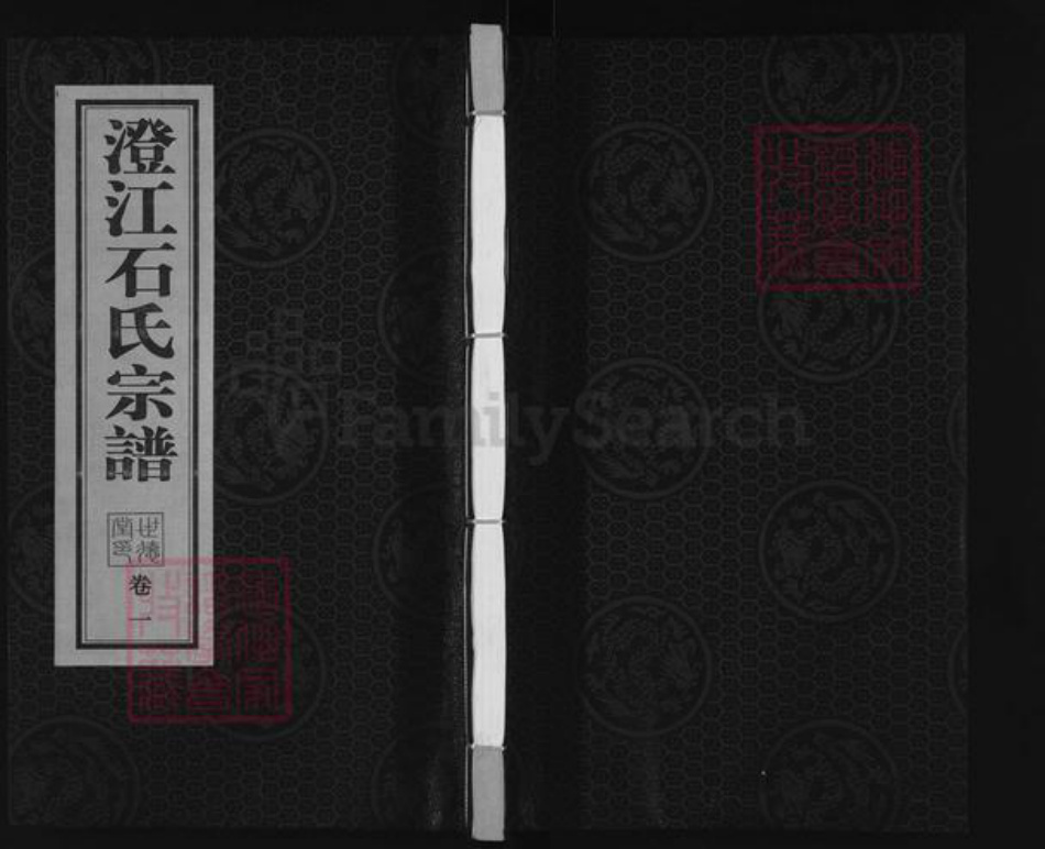 江苏省无锡市江阴市石氏世德堂族谱-澄江石氏宗谱.pdf电子版插图
